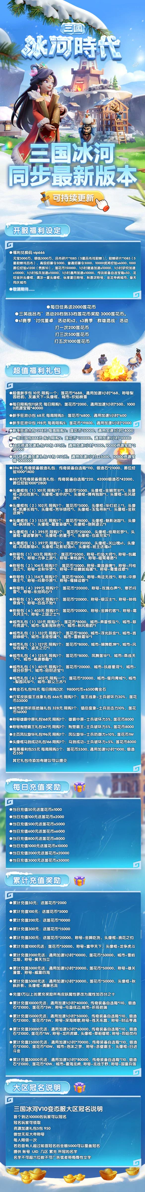 三国冰河时代BT版游戏详情福利 1