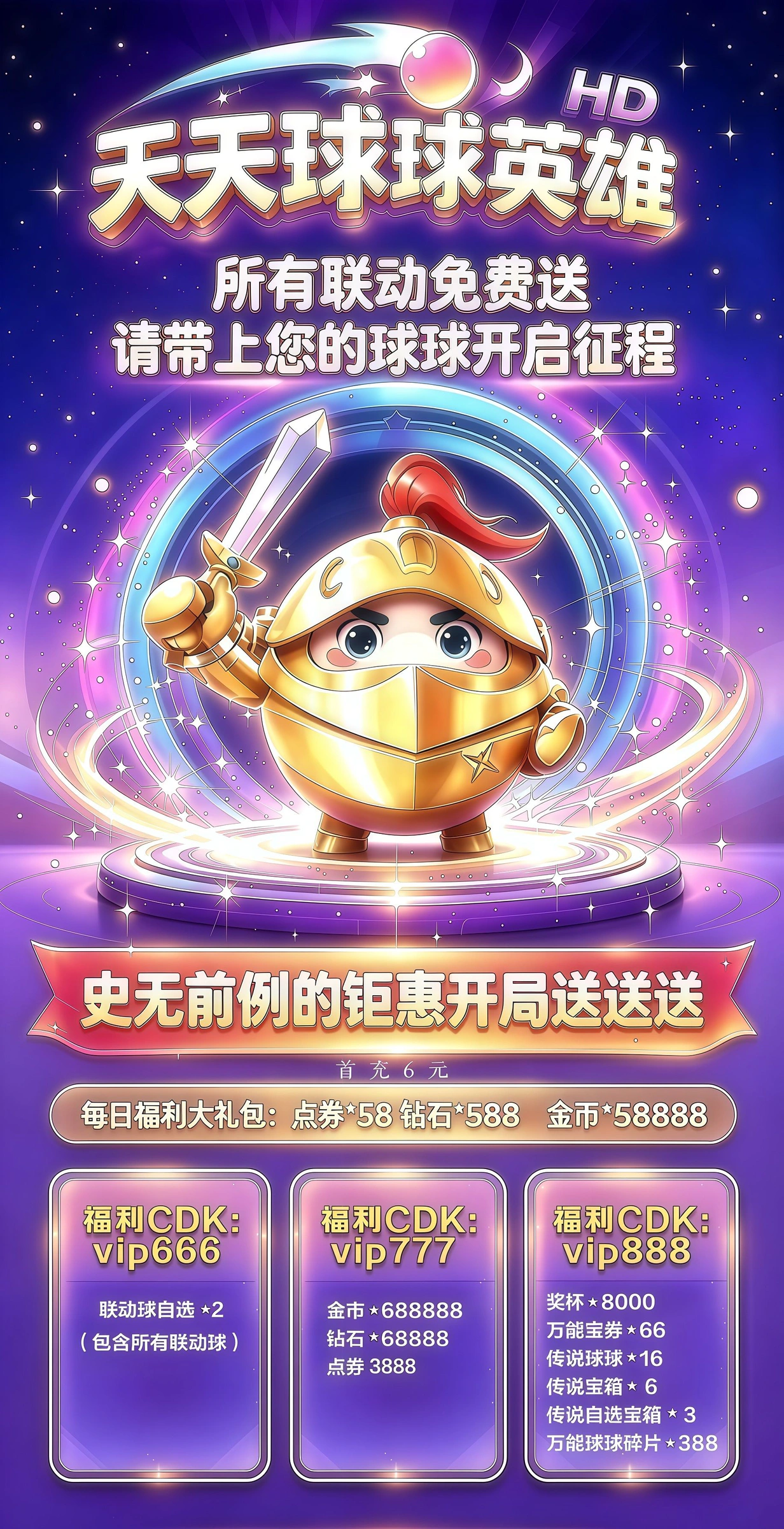 球球英雄游戏详情福利 1