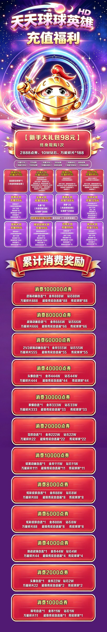 球球英雄游戏详情福利 3