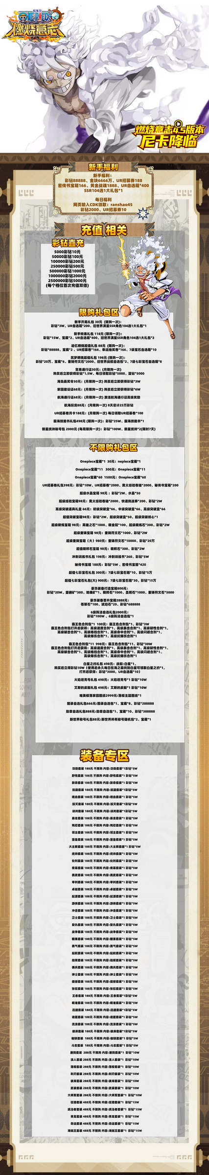 燃烧意志-航海王4.5游戏详情福利 1