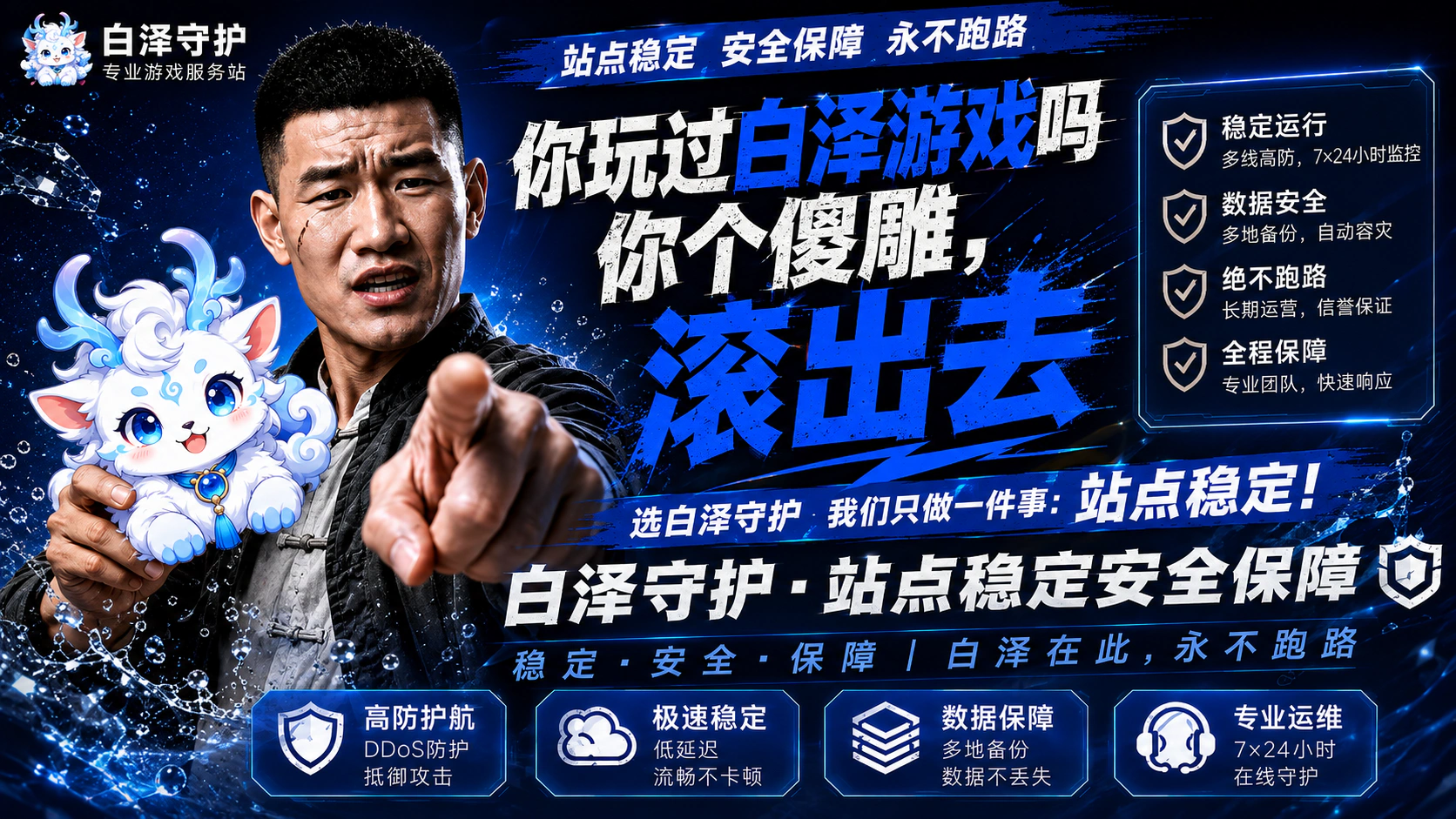 白泽手游福利游戏宣传图