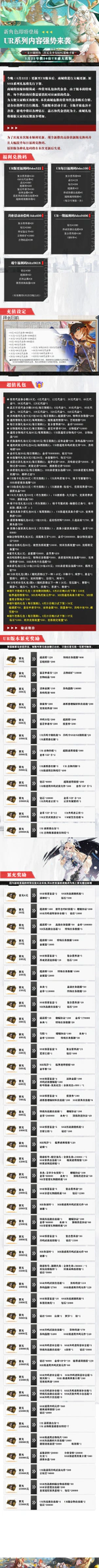 绯色回响 UR游戏详情福利 3
